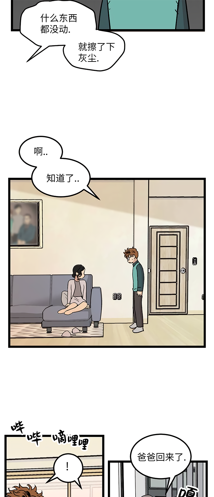 无家可归第24话