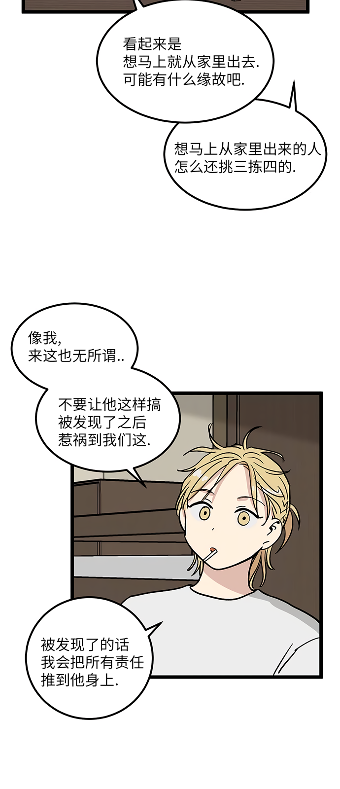 无家可归第26话