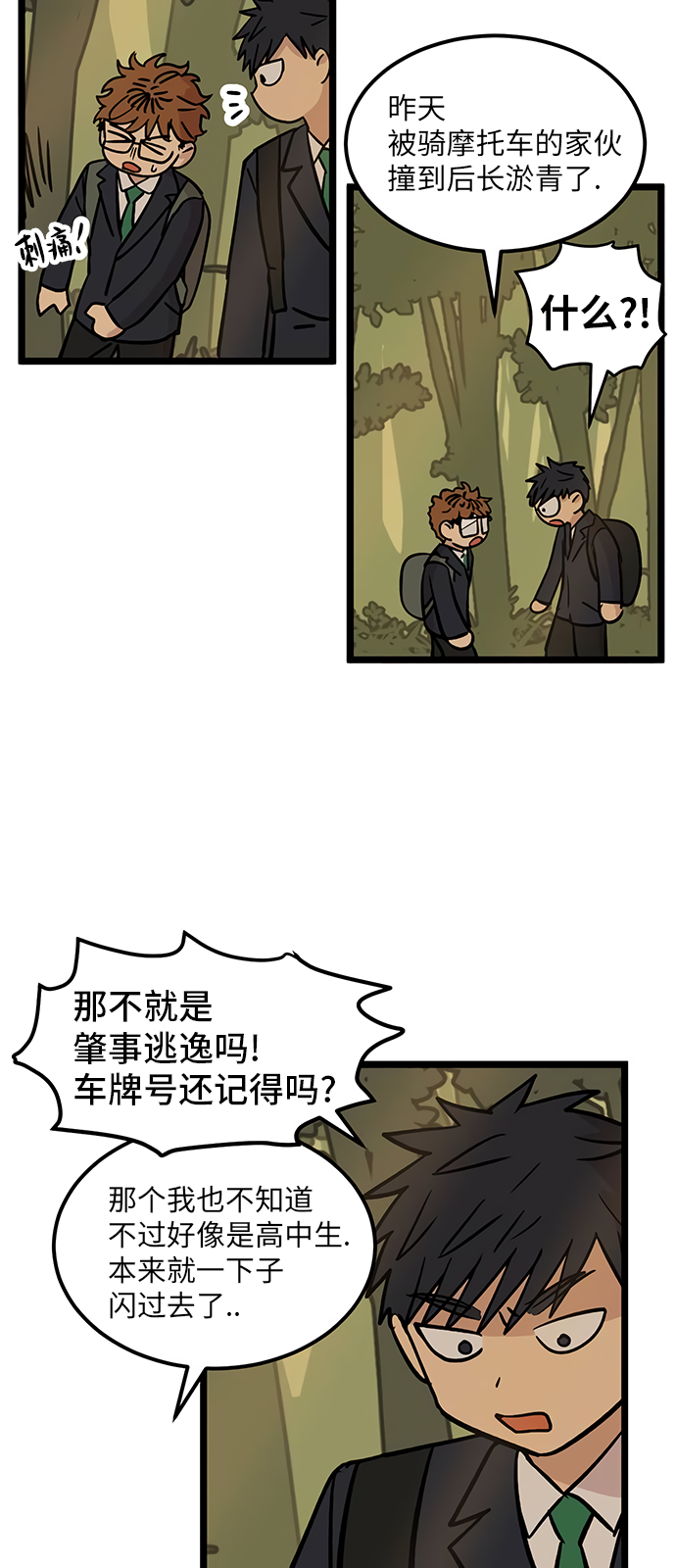 无家可归第26话