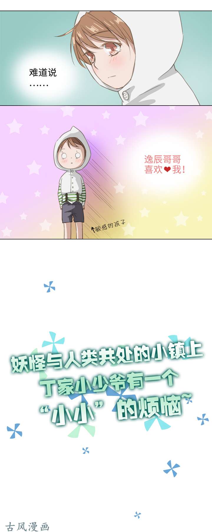 妖怪男友派件中预告