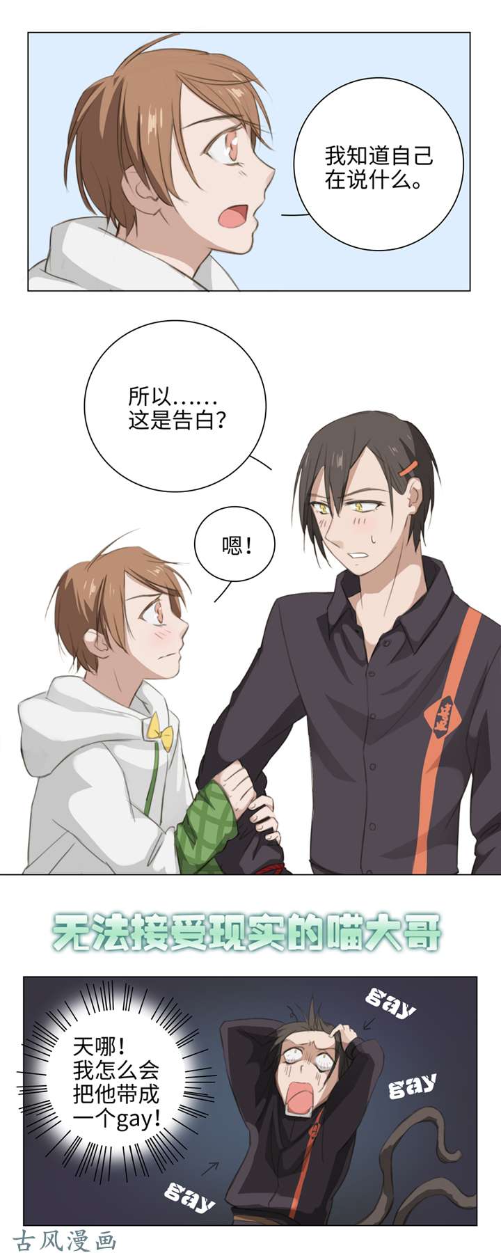 妖怪男友派件中预告