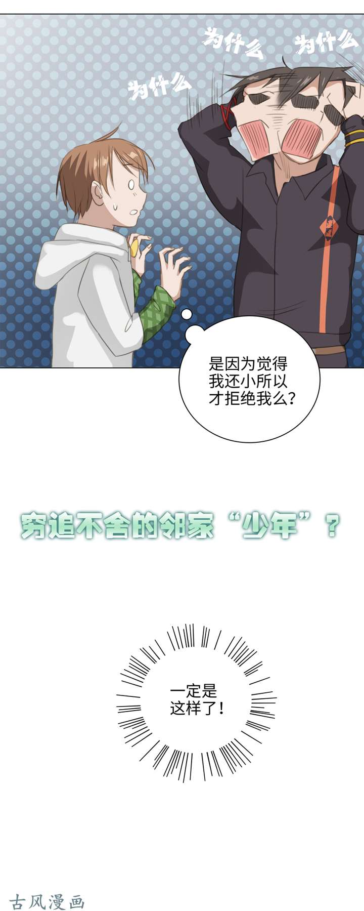 妖怪男友派件中预告