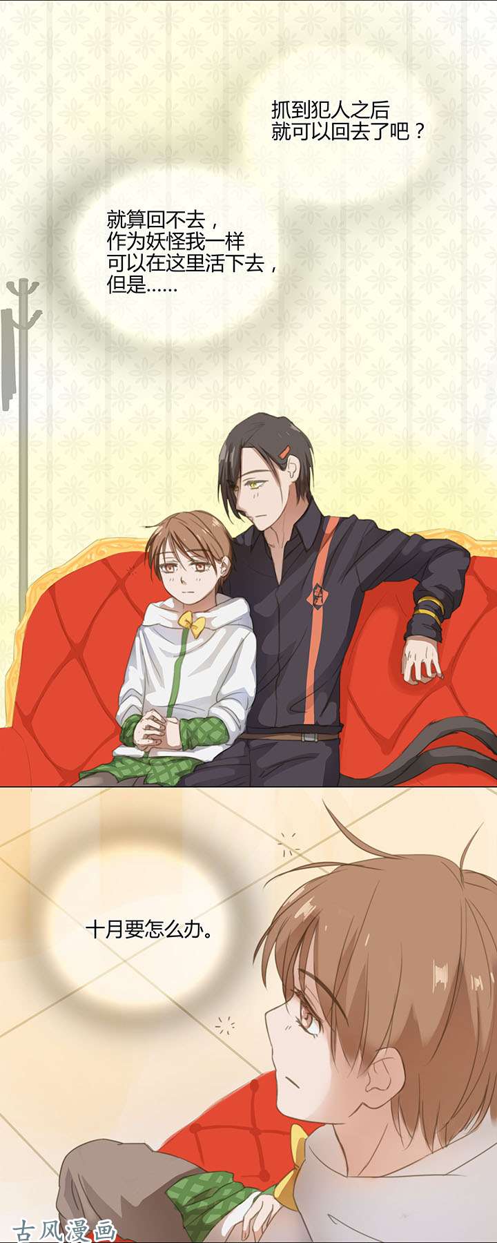 妖怪男友派件中05 手镯被盗