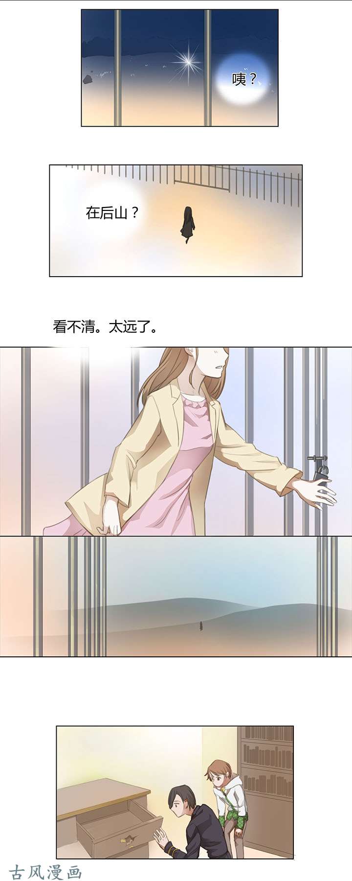 妖怪男友派件中05 手镯被盗