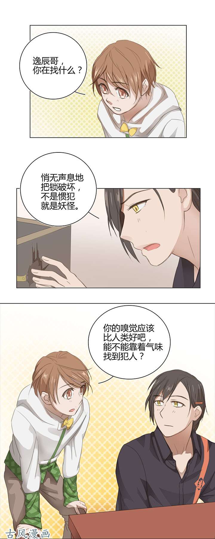妖怪男友派件中05 手镯被盗