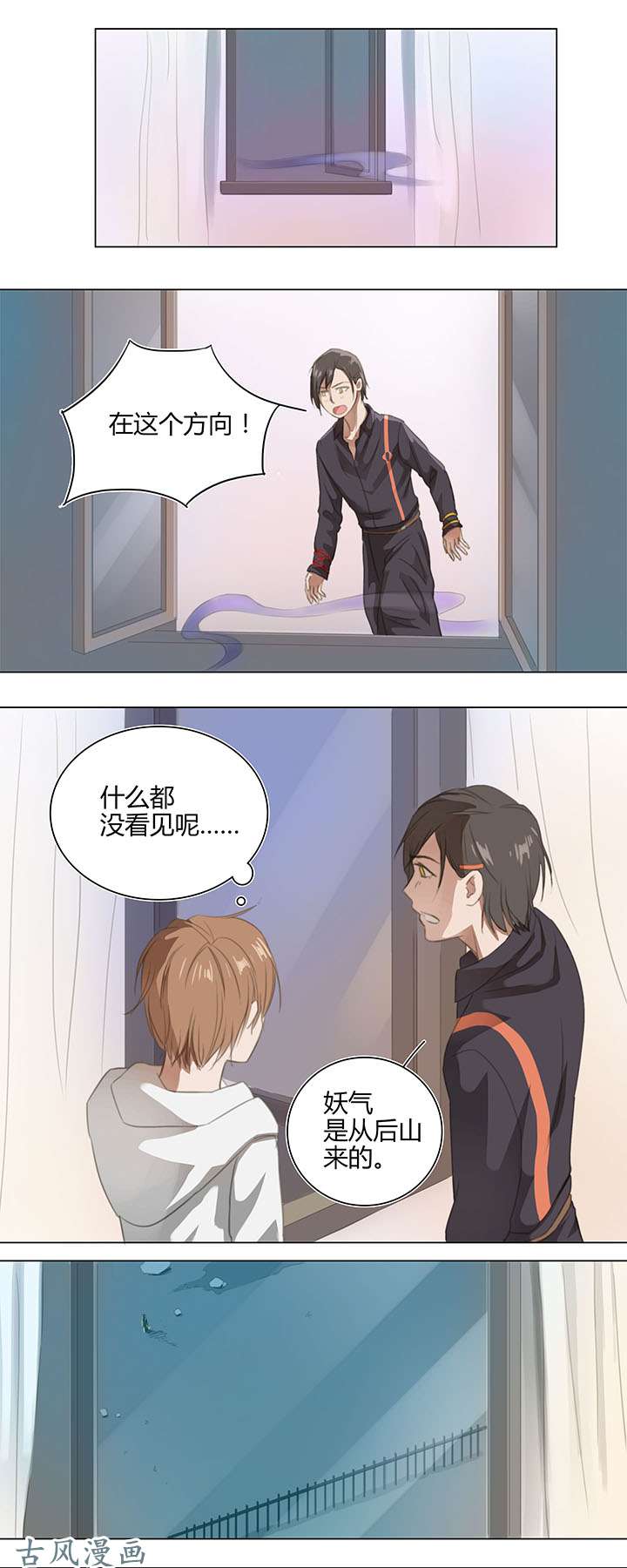 妖怪男友派件中05 手镯被盗