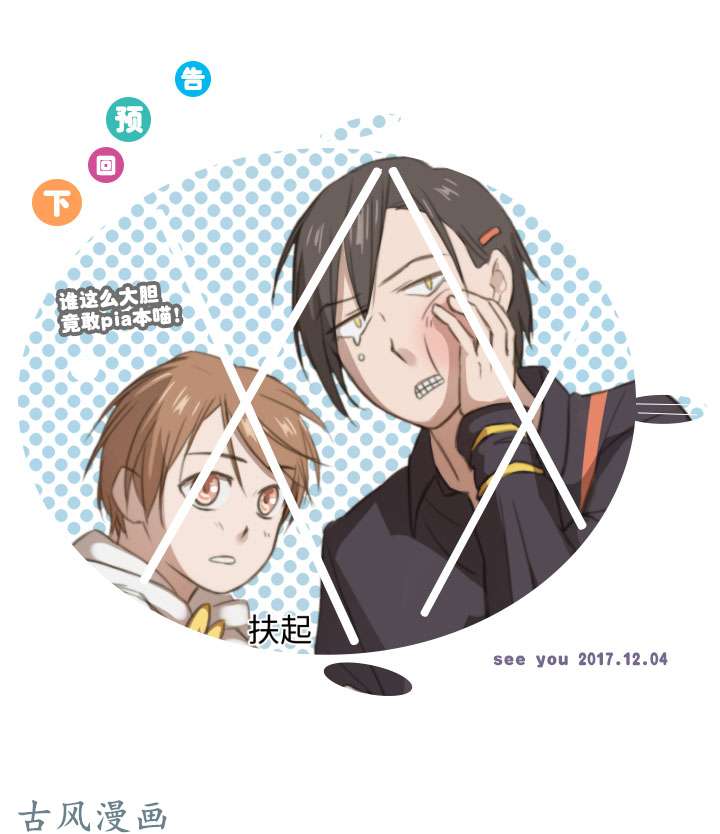 妖怪男友派件中05 手镯被盗