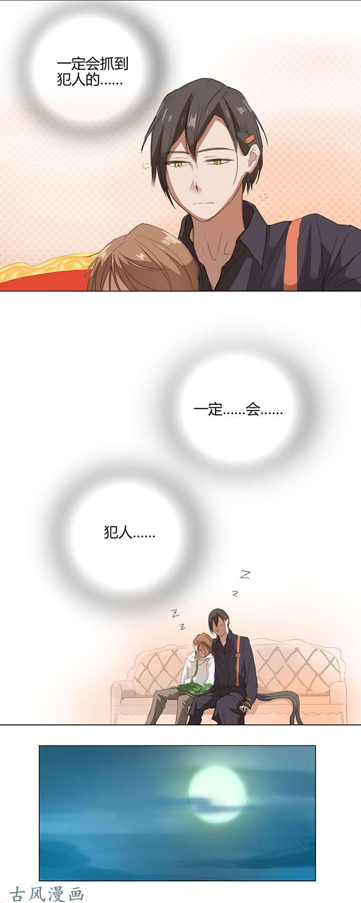 妖怪男友派件中05 手镯被盗