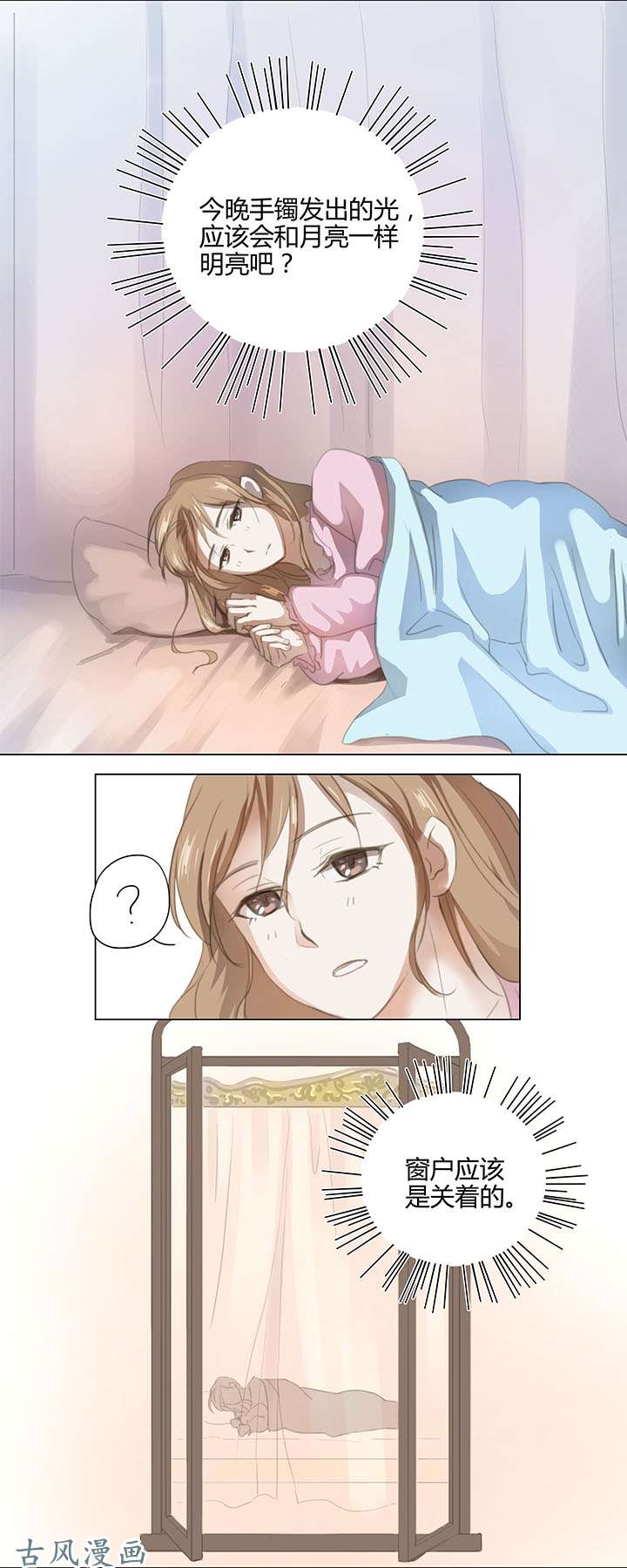 妖怪男友派件中05 手镯被盗