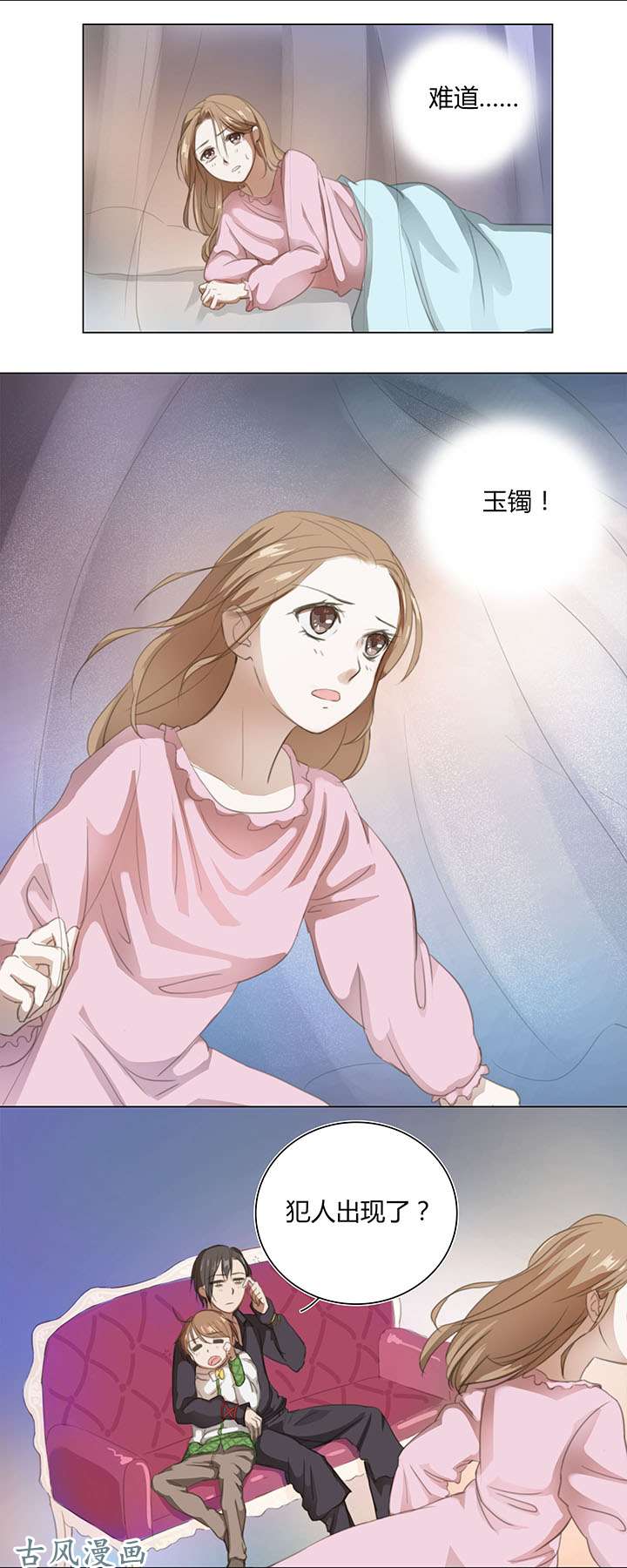 妖怪男友派件中05 手镯被盗