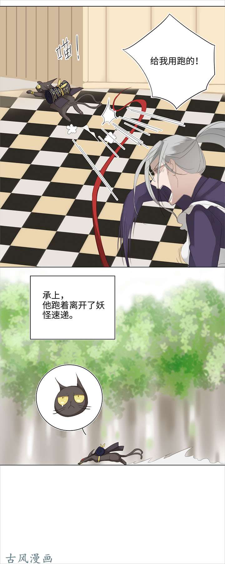 妖怪男友派件中10 出差是件好事
