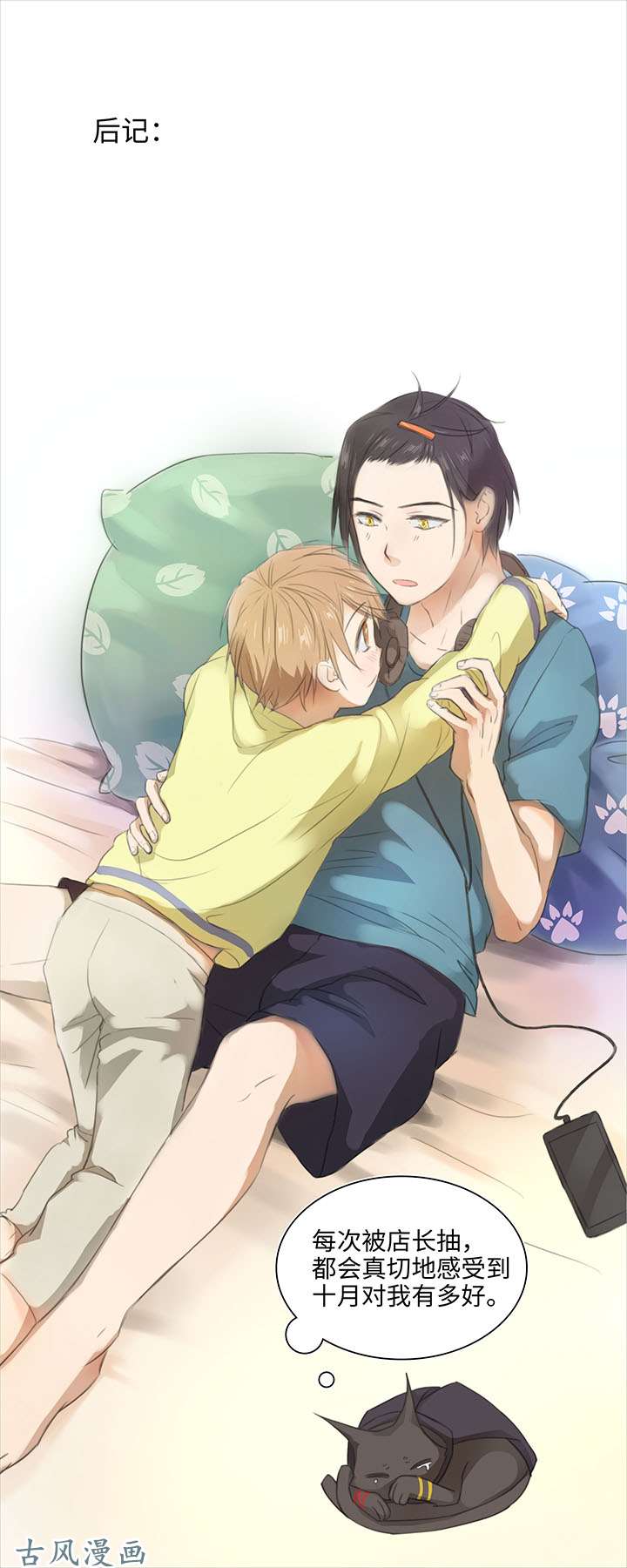妖怪男友派件中10 出差是件好事