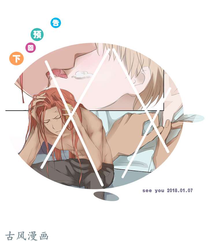 妖怪男友派件中10 出差是件好事