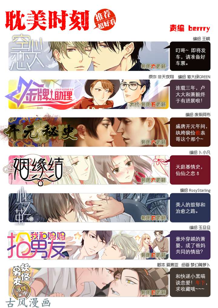 妖怪男友派件中10 出差是件好事