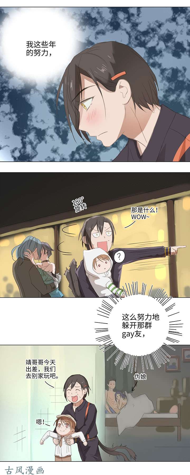 妖怪男友派件中10 出差是件好事