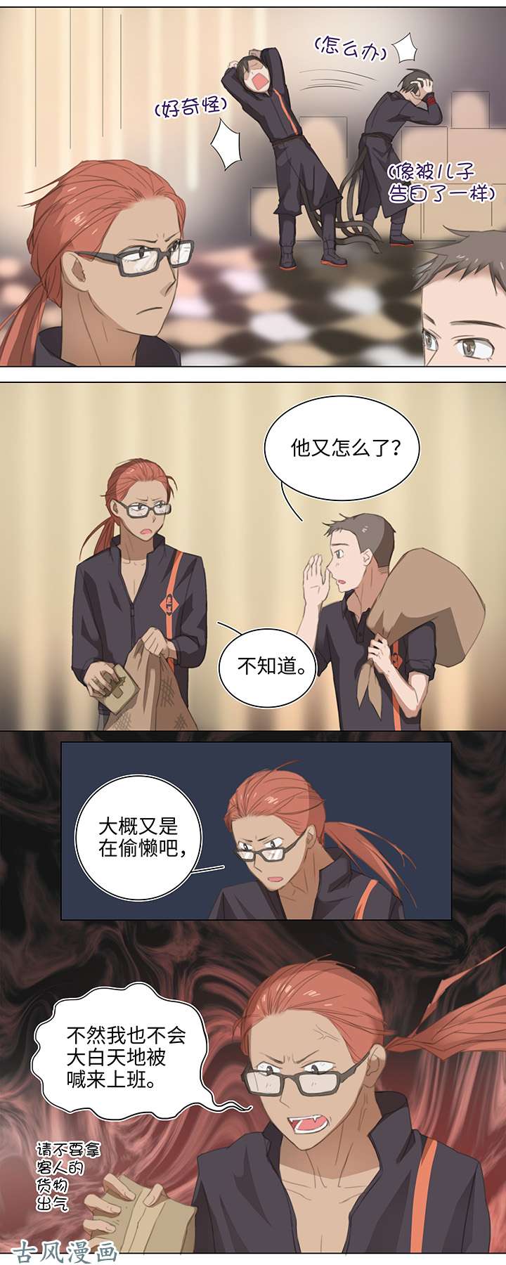 妖怪男友派件中10 出差是件好事