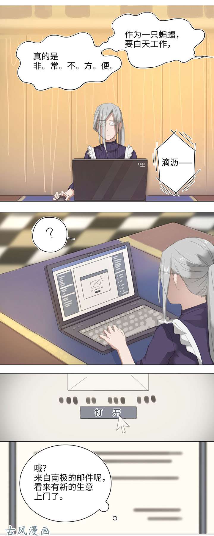 妖怪男友派件中10 出差是件好事