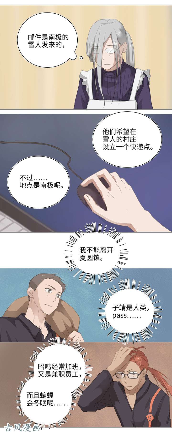 妖怪男友派件中10 出差是件好事