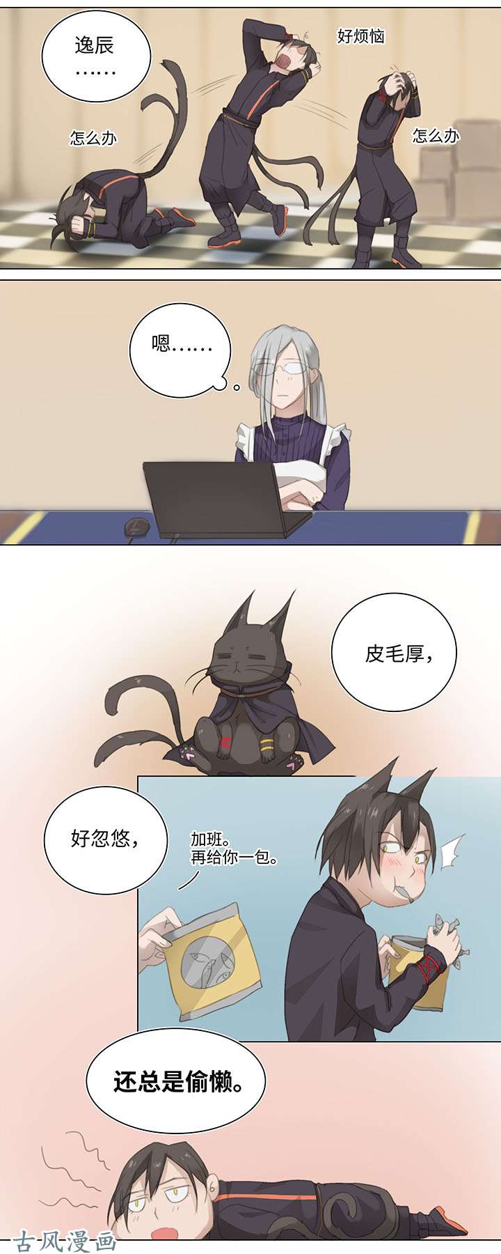 妖怪男友派件中10 出差是件好事