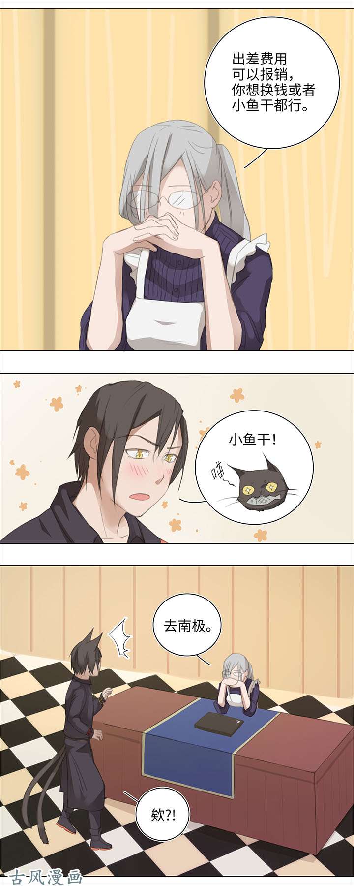 妖怪男友派件中10 出差是件好事