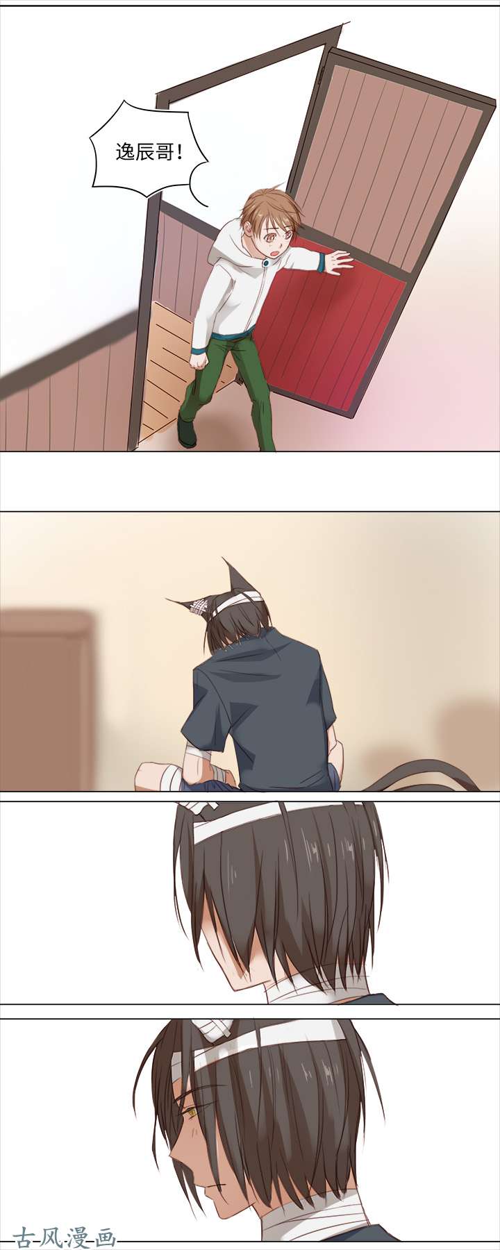 妖怪男友派件中17 逸辰怎么了