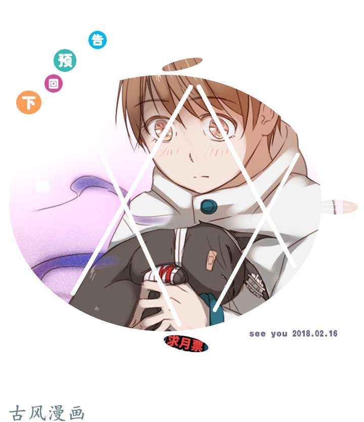 妖怪男友派件中17 逸辰怎么了
