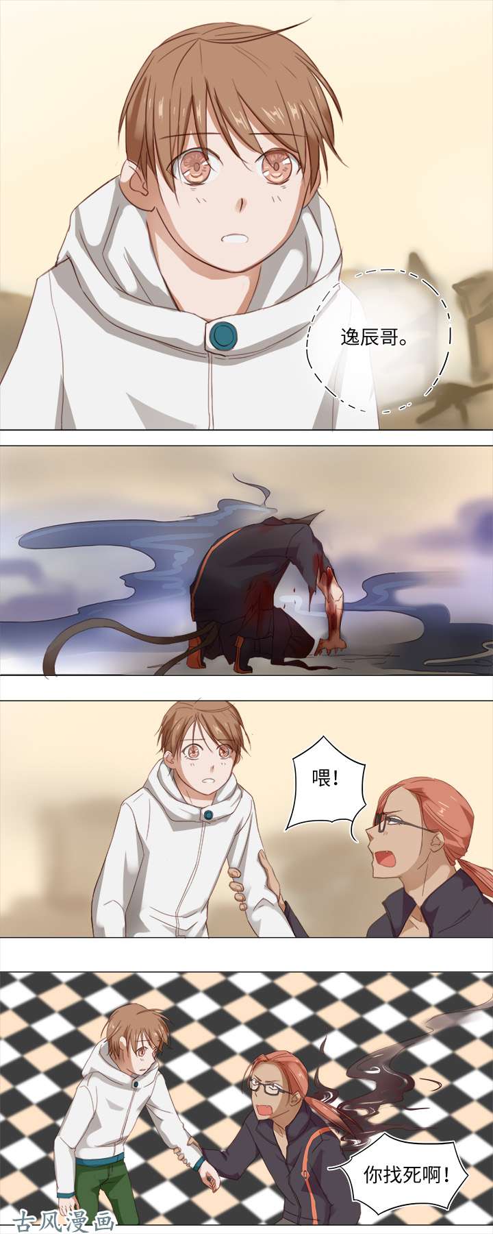 妖怪男友派件中17 逸辰怎么了