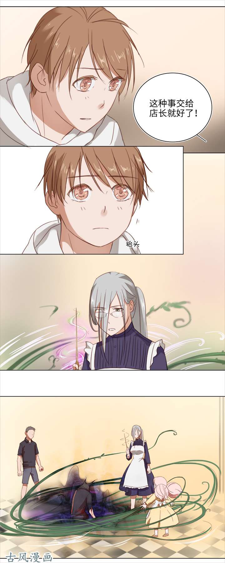 妖怪男友派件中17 逸辰怎么了
