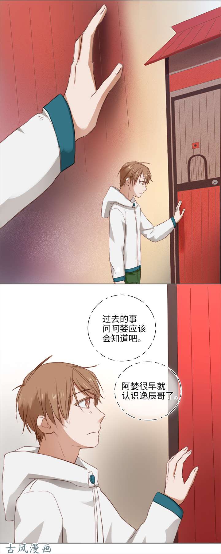 妖怪男友派件中17 逸辰怎么了