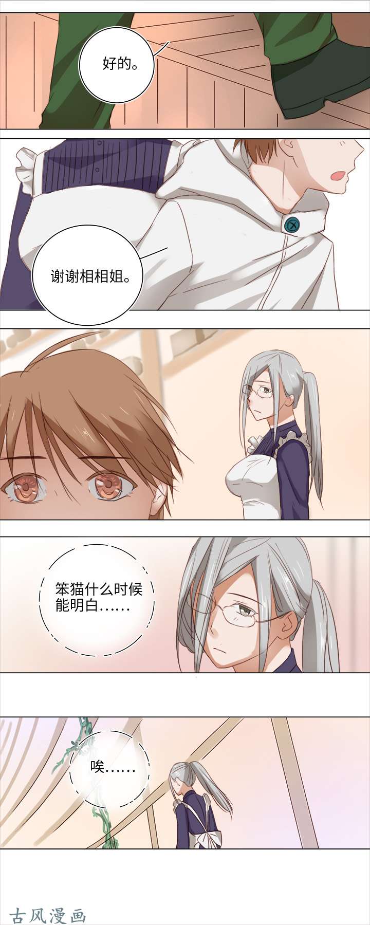 妖怪男友派件中17 逸辰怎么了