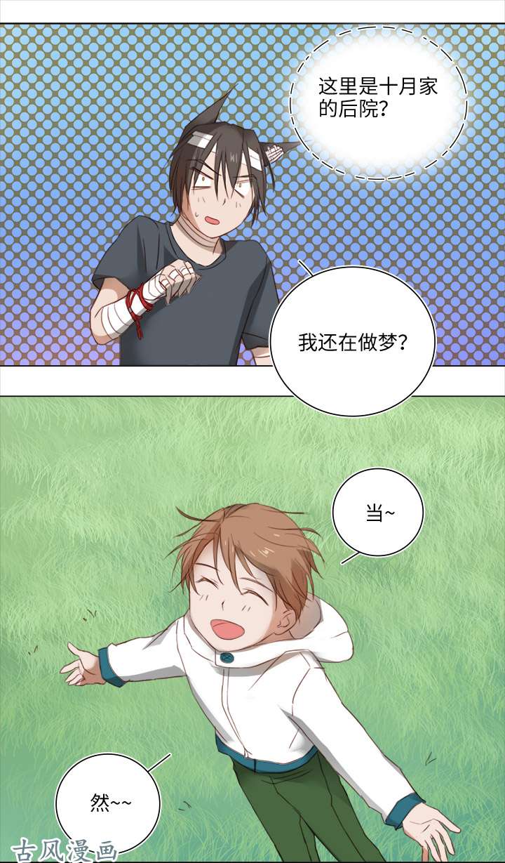 妖怪男友派件中19 梦与话忆