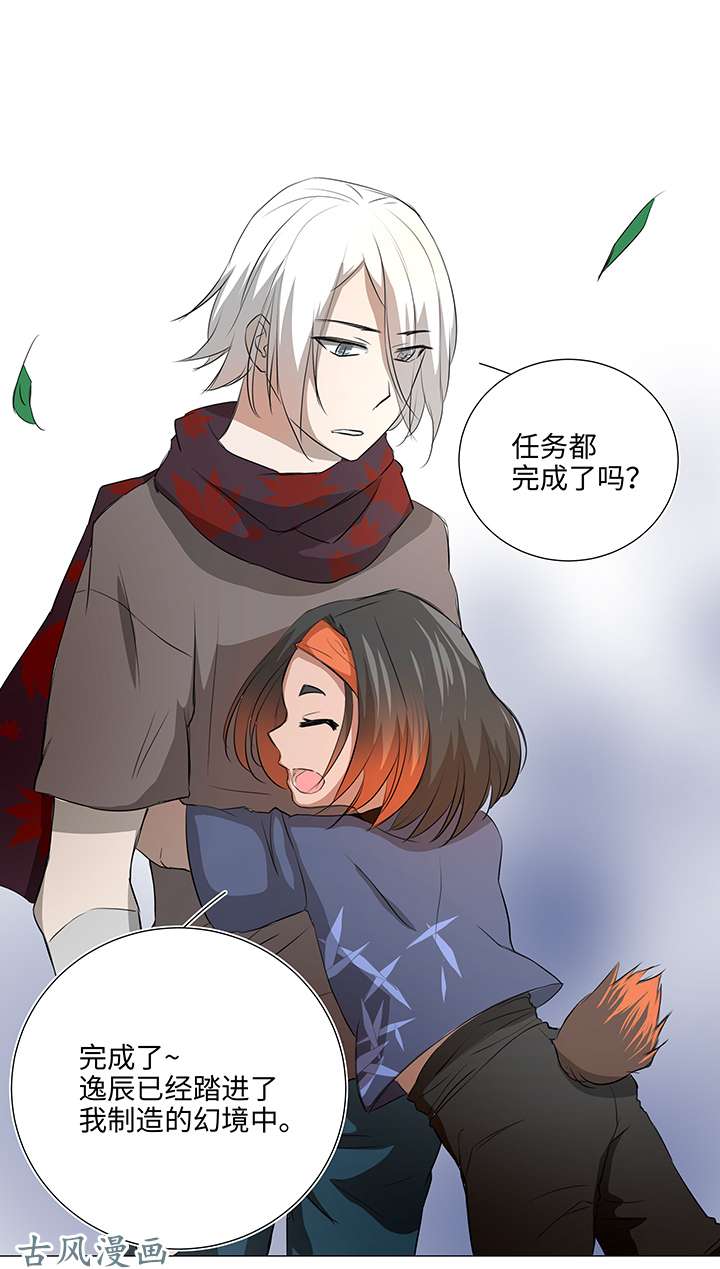 妖怪男友派件中33 幻境之中
