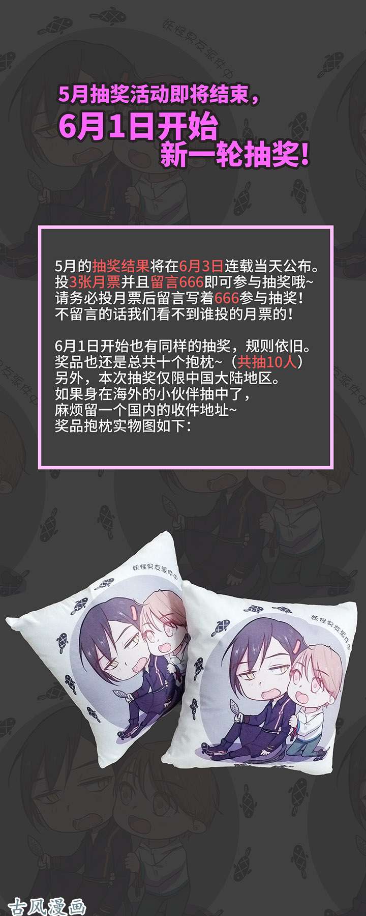 妖怪男友派件中33 幻境之中