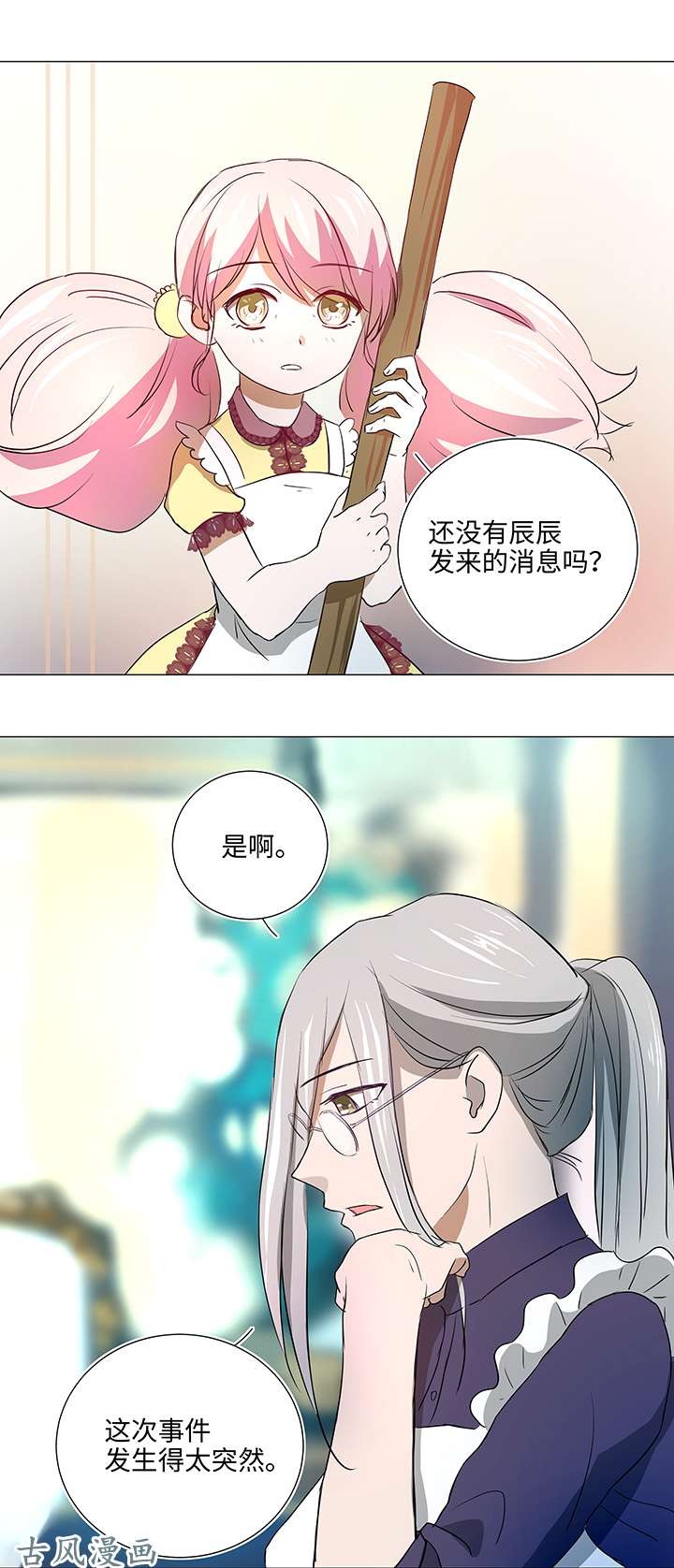 妖怪男友派件中34 彼此错过