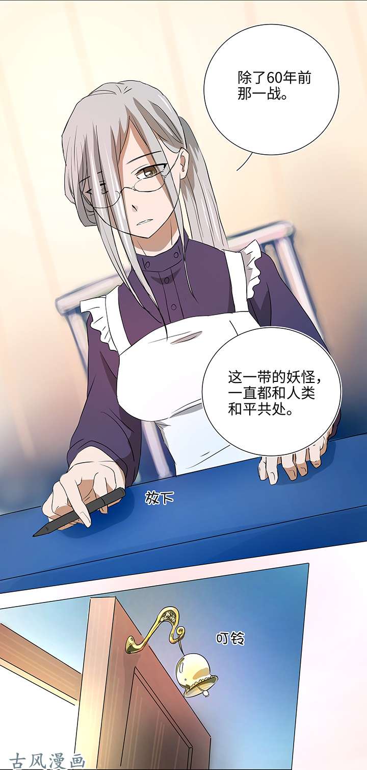 妖怪男友派件中34 彼此错过