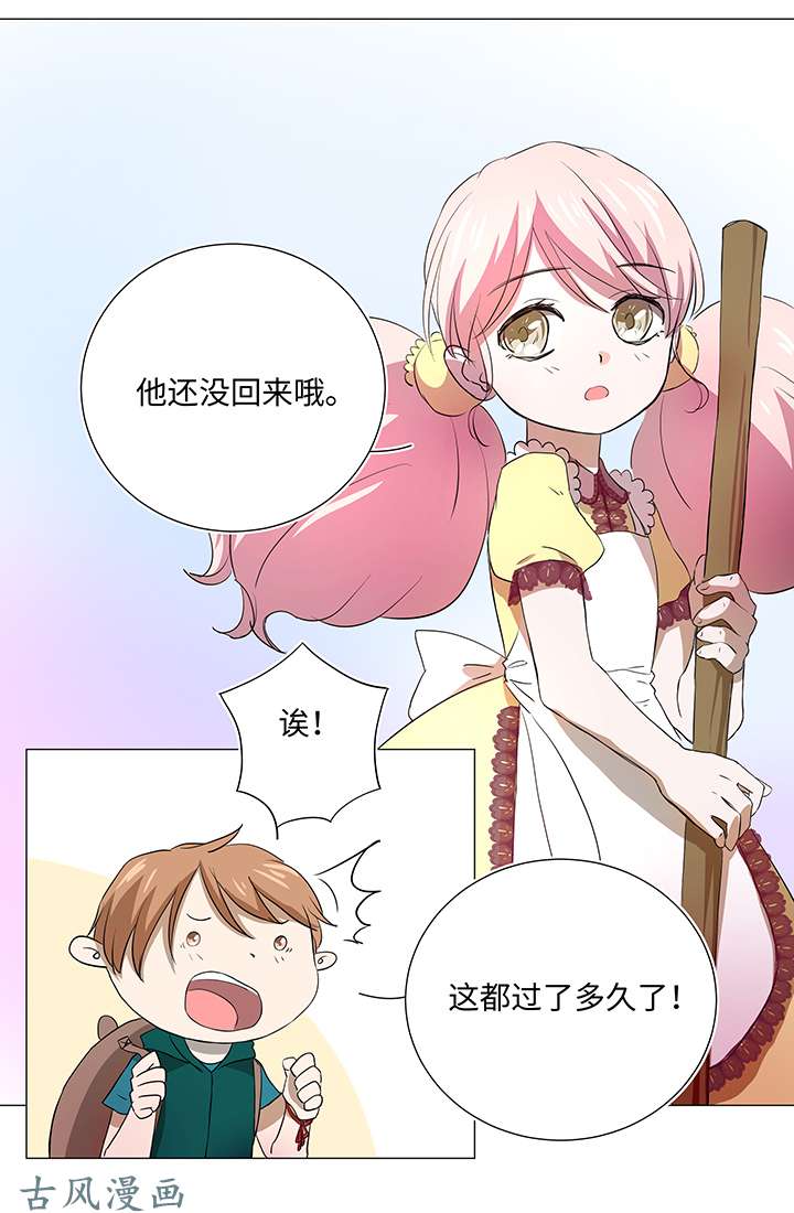 妖怪男友派件中34 彼此错过