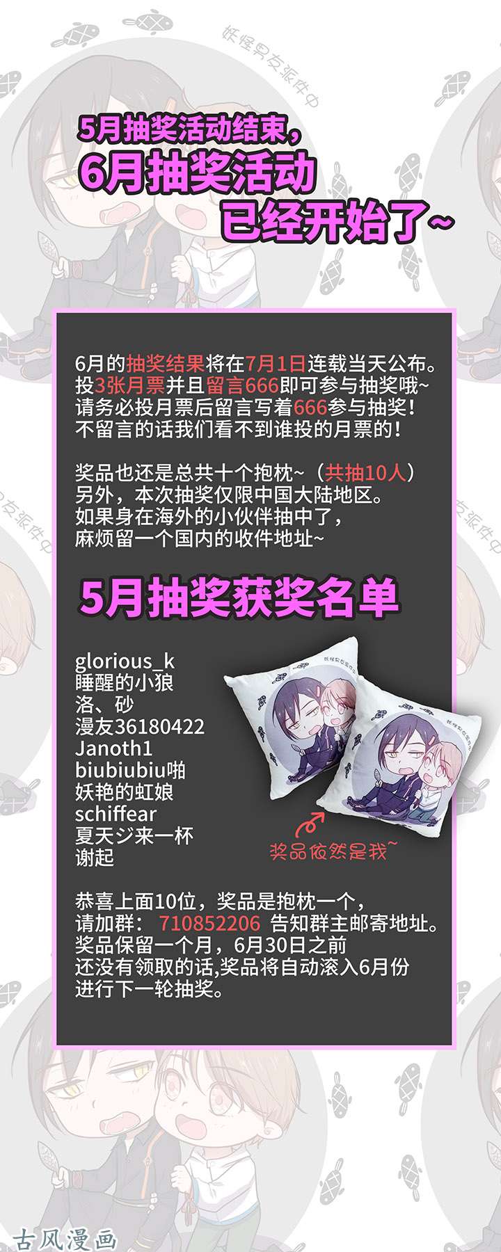 妖怪男友派件中34 彼此错过