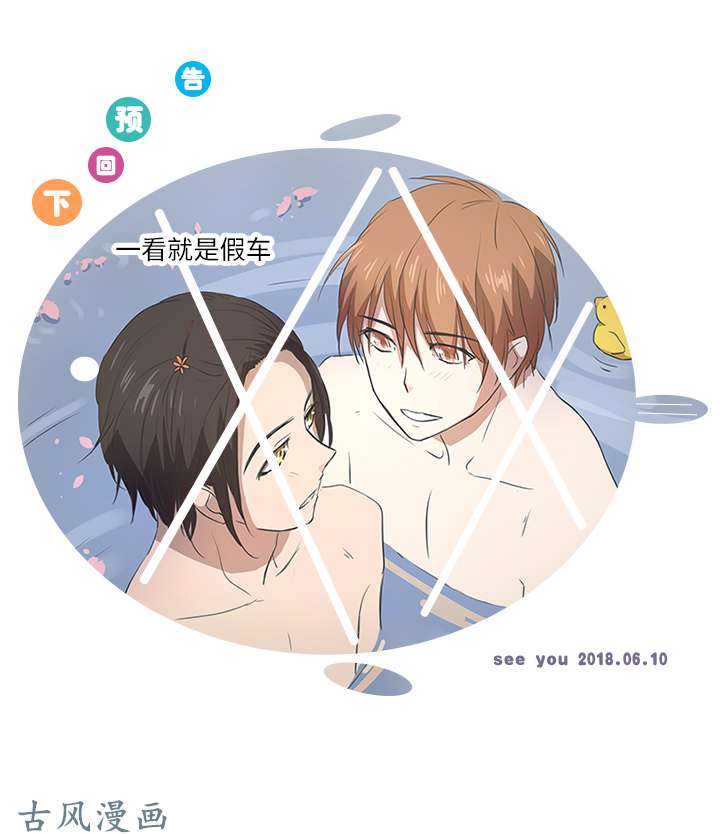 妖怪男友派件中34 彼此错过
