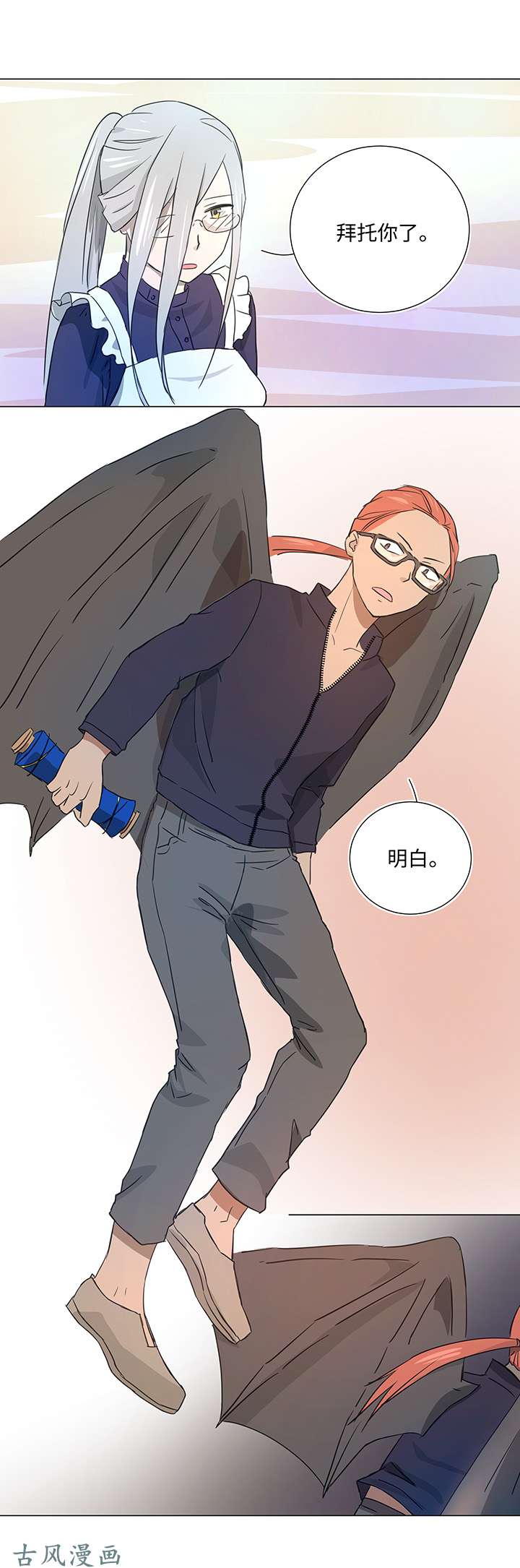 妖怪男友派件中37 救援