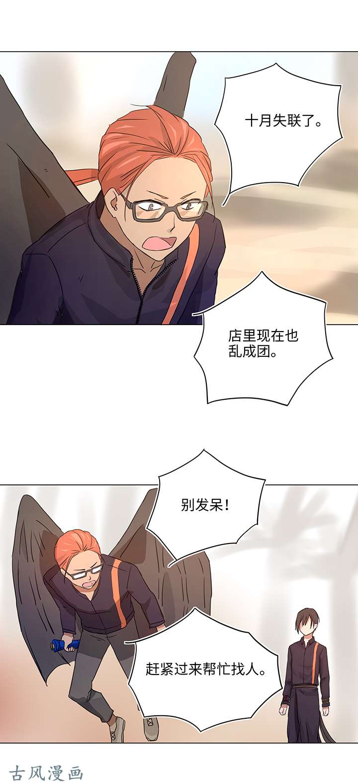 妖怪男友派件中37 救援