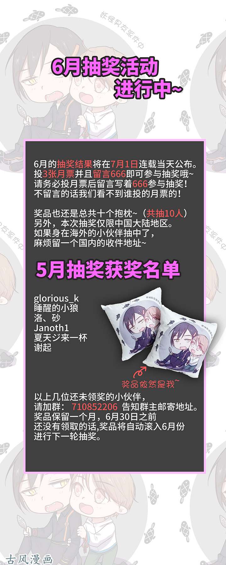 妖怪男友派件中37 救援