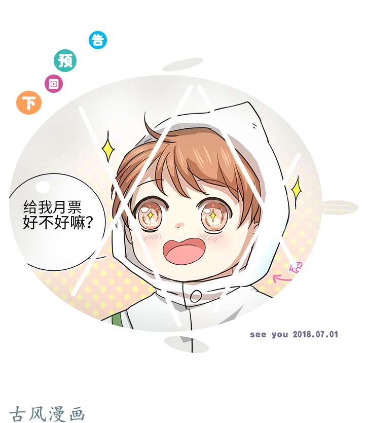 妖怪男友派件中37 救援