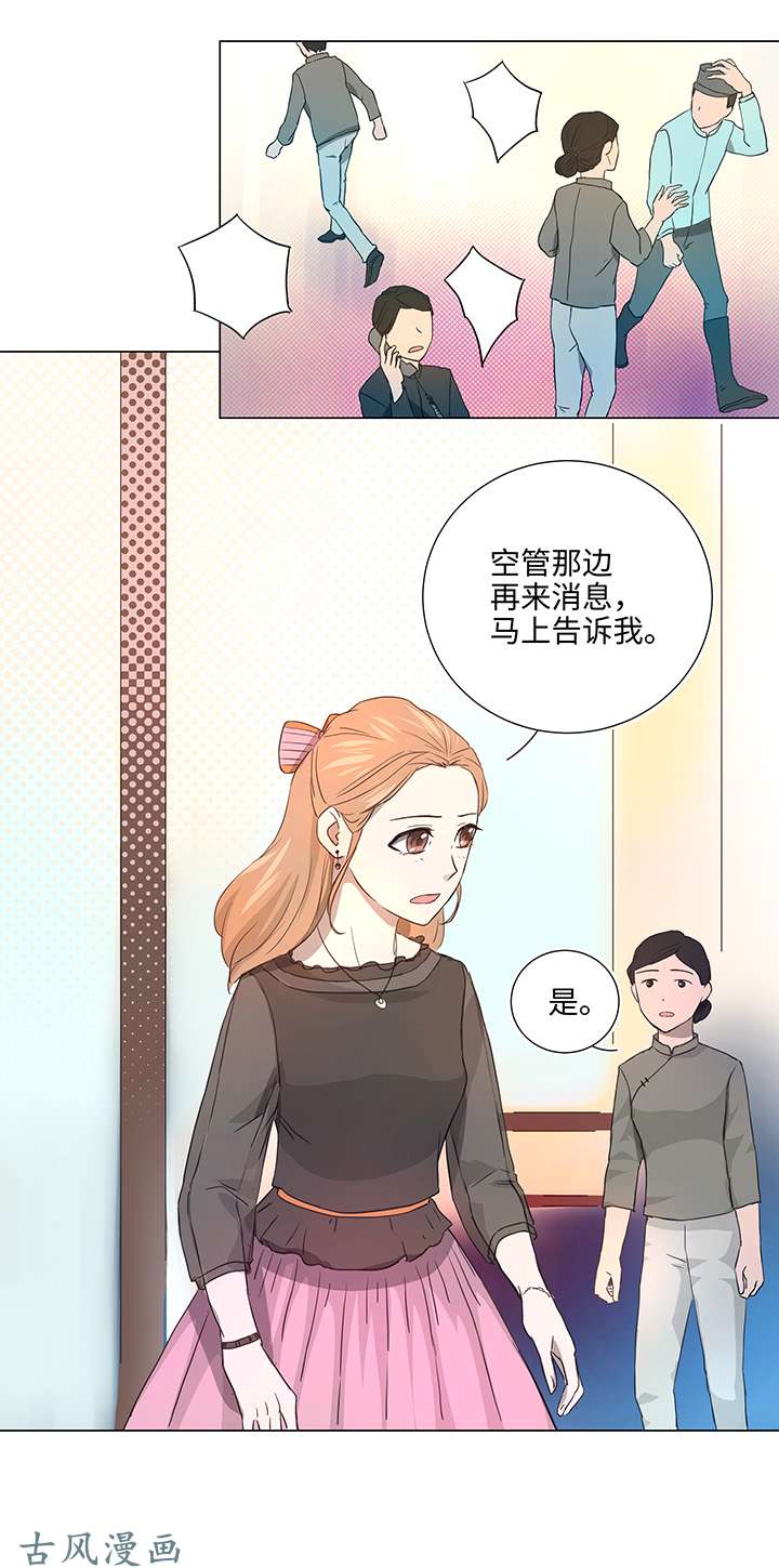 妖怪男友派件中37 救援