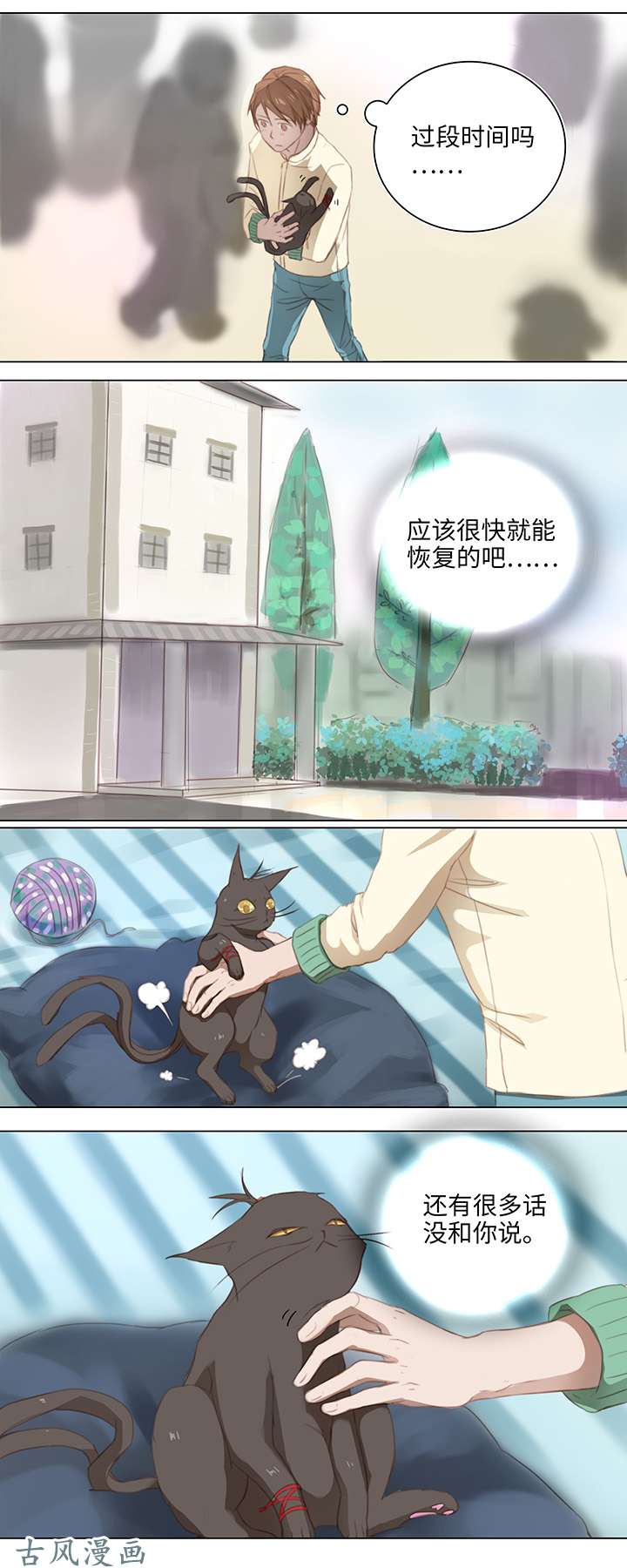 妖怪男友派件中13 辰哥哥不见了！