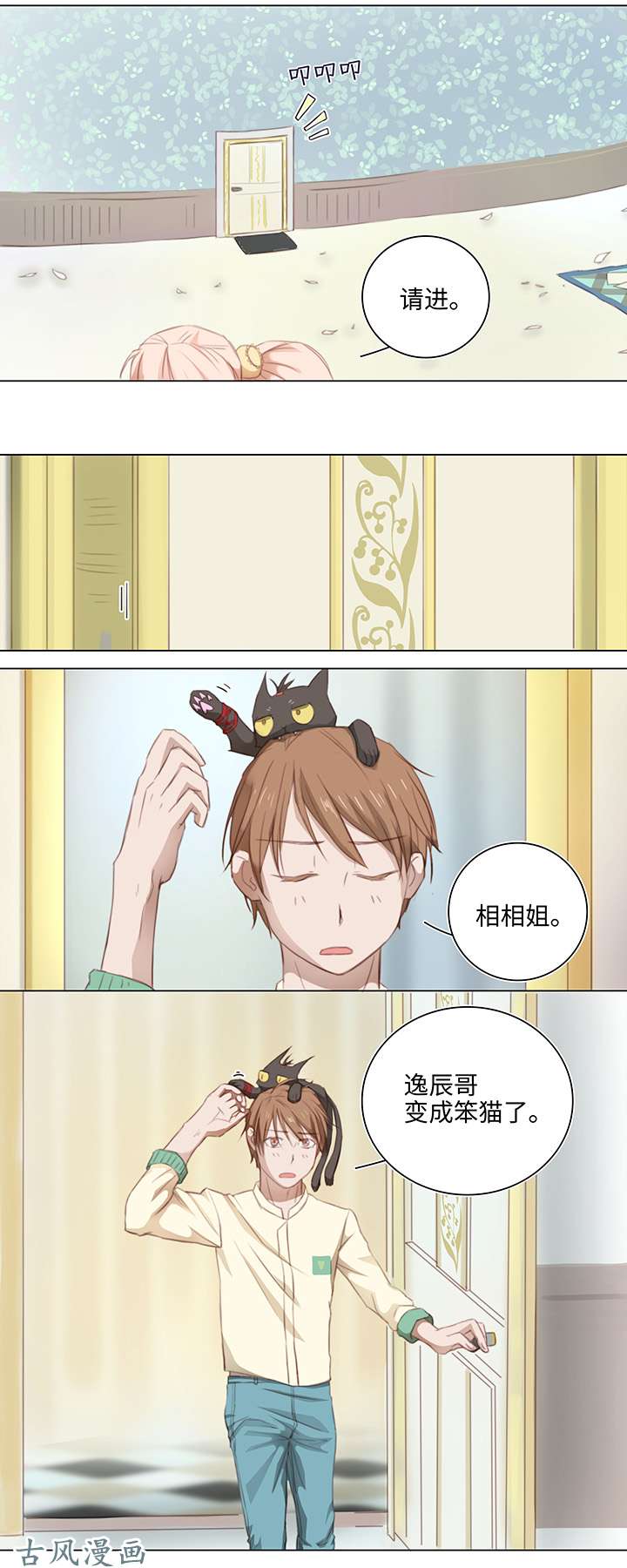 妖怪男友派件中13 辰哥哥不见了！