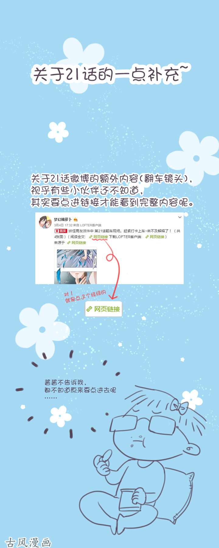 妖怪男友派件中23 七年前的河灯
