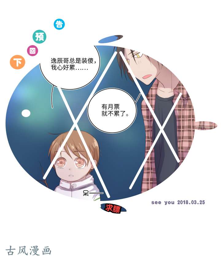 妖怪男友派件中23 七年前的河灯
