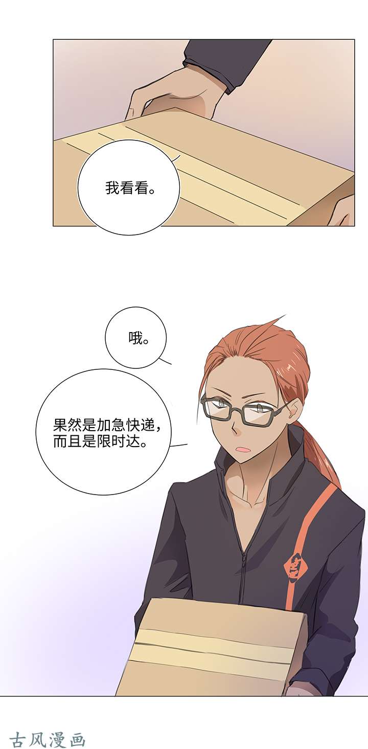 妖怪男友派件中28 是谁？