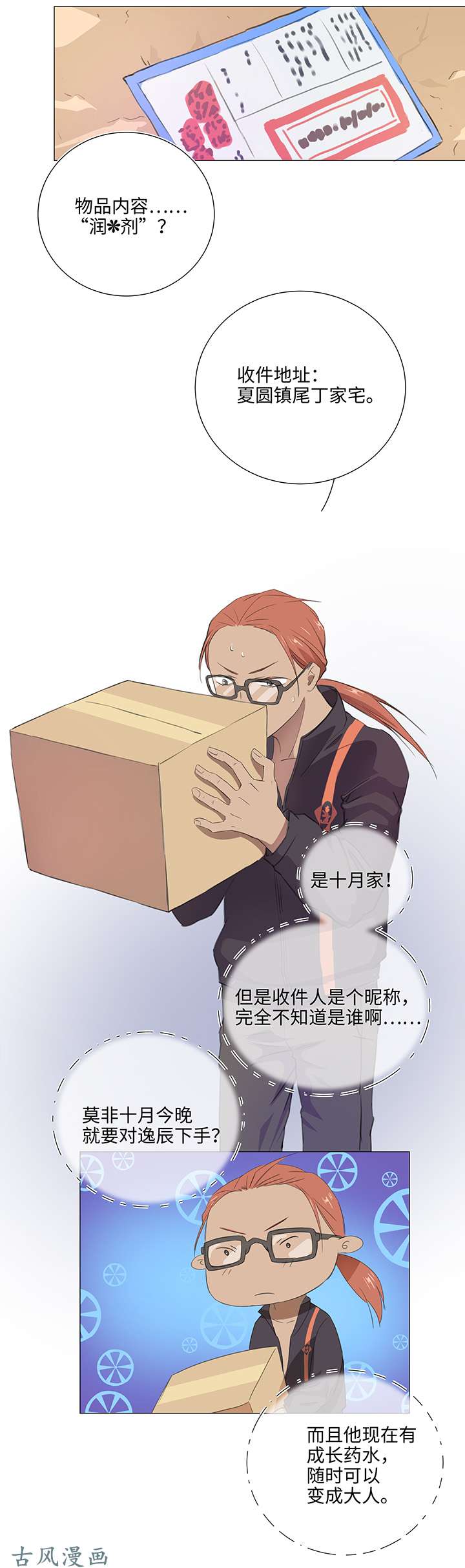 妖怪男友派件中28 是谁？