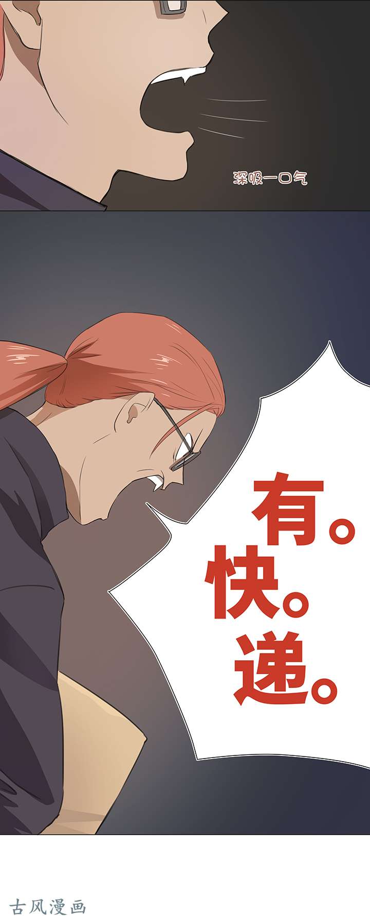妖怪男友派件中28 是谁？